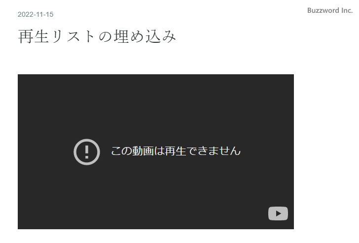 埋め込みを禁止された場合にどうなるか(3)