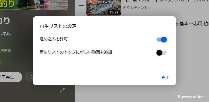 再生リストの埋め込みを禁止する(5)