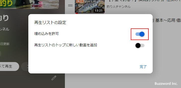 再生リストの埋め込みを禁止する(6)