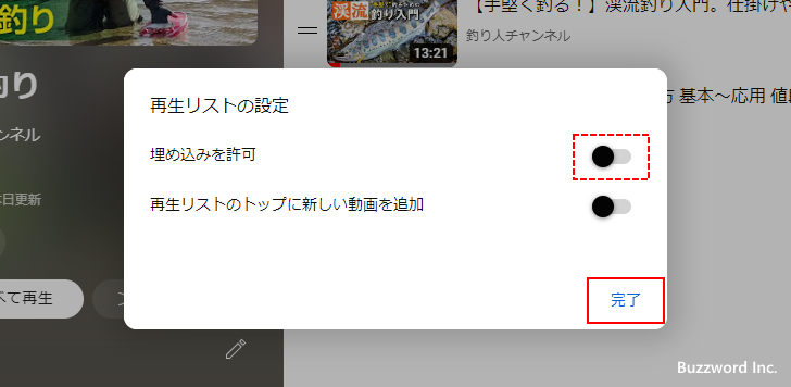 再生リストの埋め込みを禁止する(7)