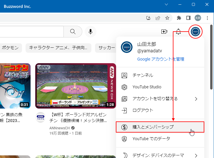 YouTube Premiumに登録する(1)