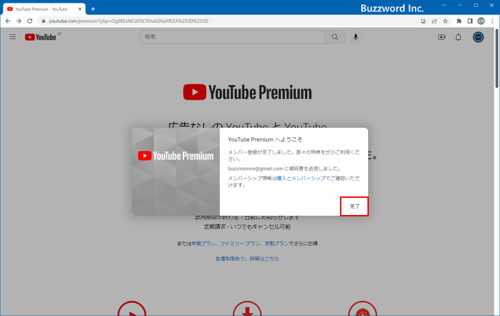 YouTube Premiumに登録する(10)