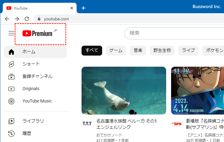 YouTube Premiumに登録する(11)