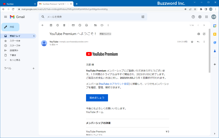 YouTube Premiumに登録する(12)