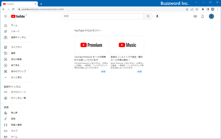 YouTube Premiumに登録する(2)