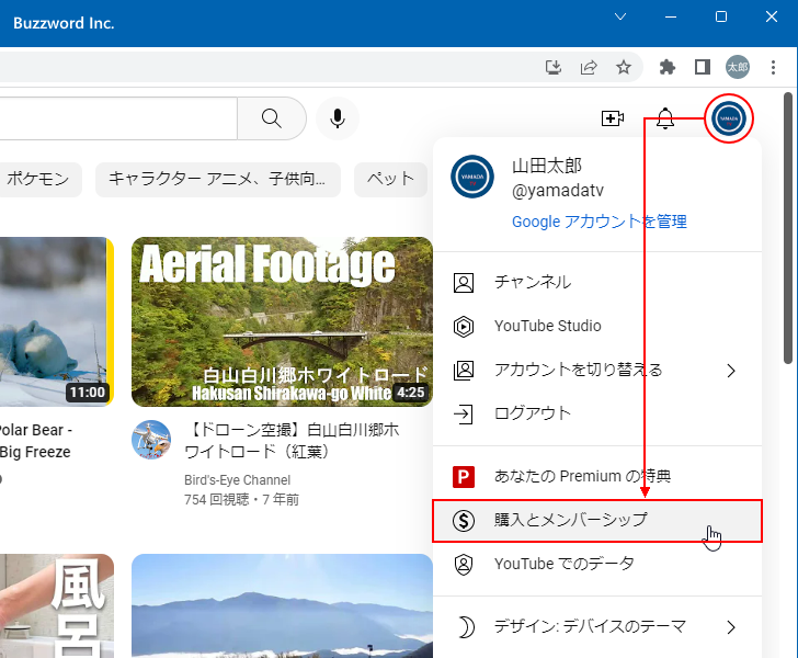 YouTube Premiumを解約する(1)