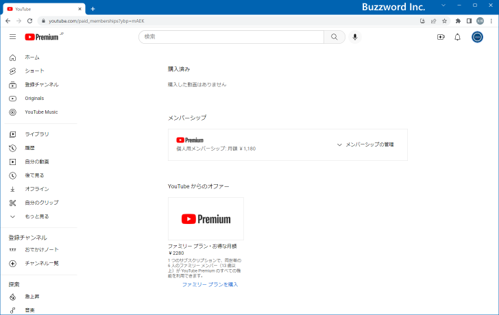 YouTube Premiumを解約する(2)