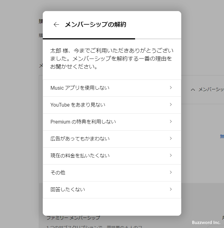 YouTube Premiumを解約する(7)