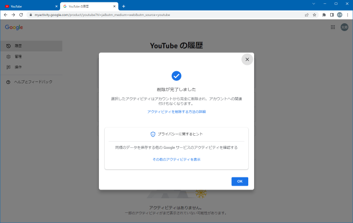 Youtube コメント 履歴