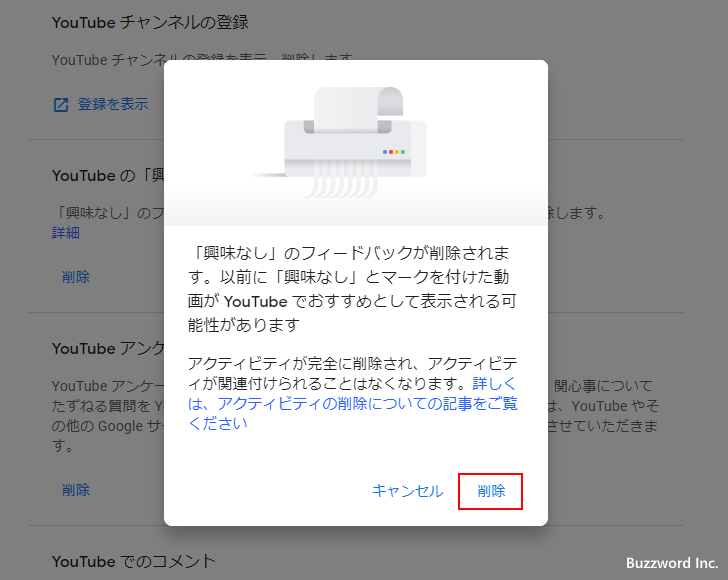 「興味なし」に設定した動画の情報をリセットする(5)