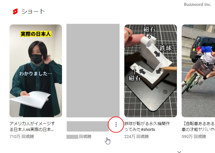 ホーム画面のショート動画を興味なしに設定する(2)