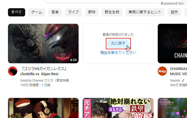 ホーム画面のおすすめ動画の中から特定の動画を削除する Youtubeの使い方 ぼくらのハウツーノート