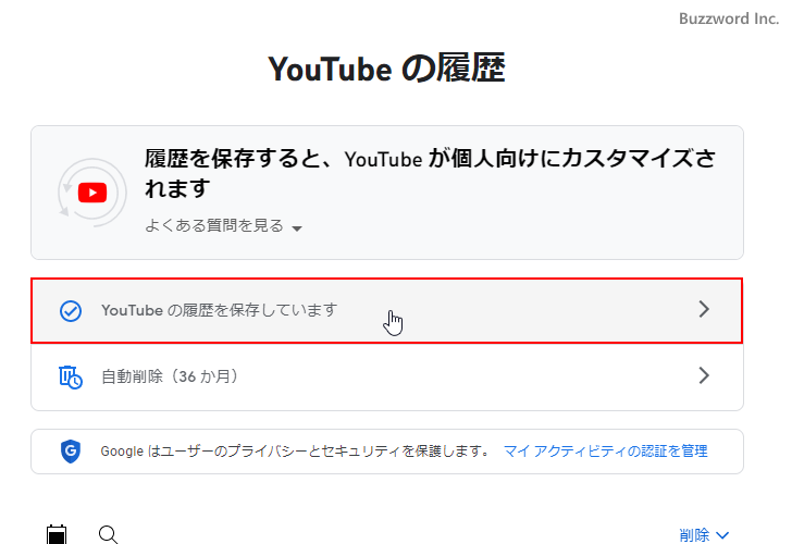 検索履歴を保存しないようにする(7)