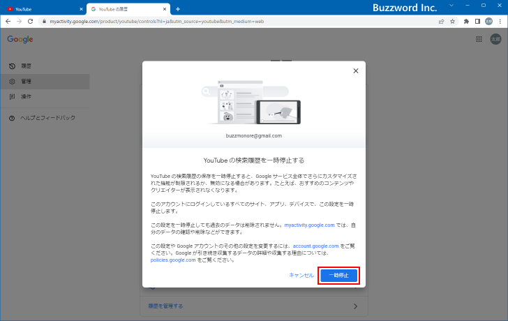 検索履歴を保存しないようにする(9)