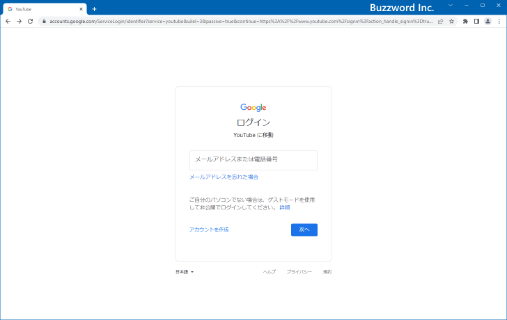 YouTubeへログインする(3)