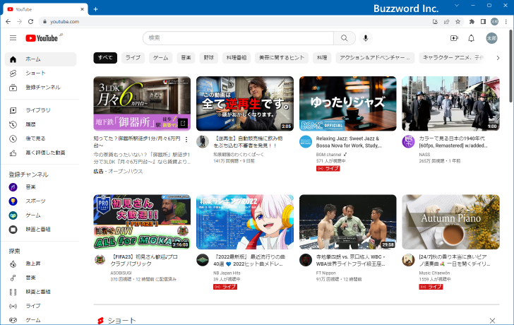 YouTubeへログインする(4)