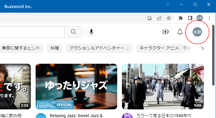 YouTubeへログインする(5)