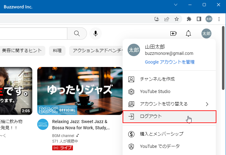 YouTubeからログアウトする(2)