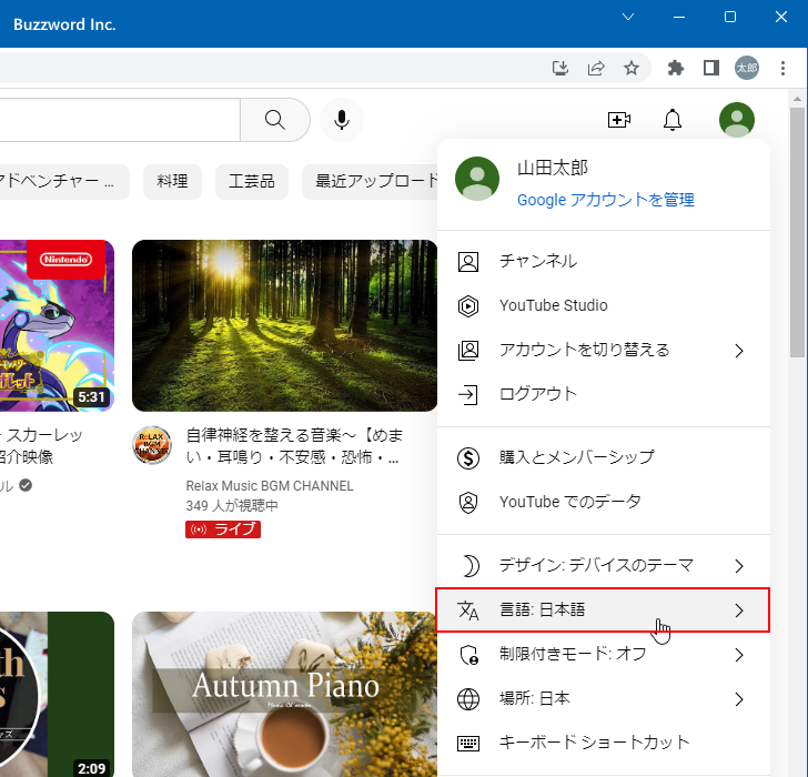 Youtube 言語と場所を設定する