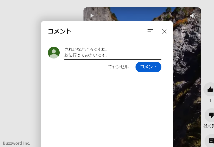 Youtube コメントを投稿する