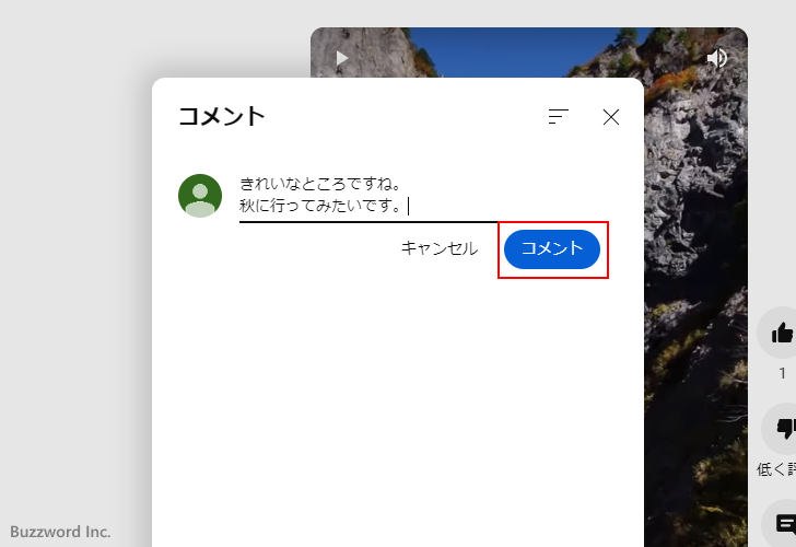 Youtube コメントを投稿する