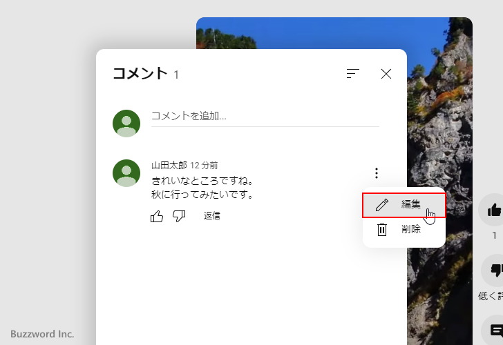 ショート動画のコメントを編集する(3)