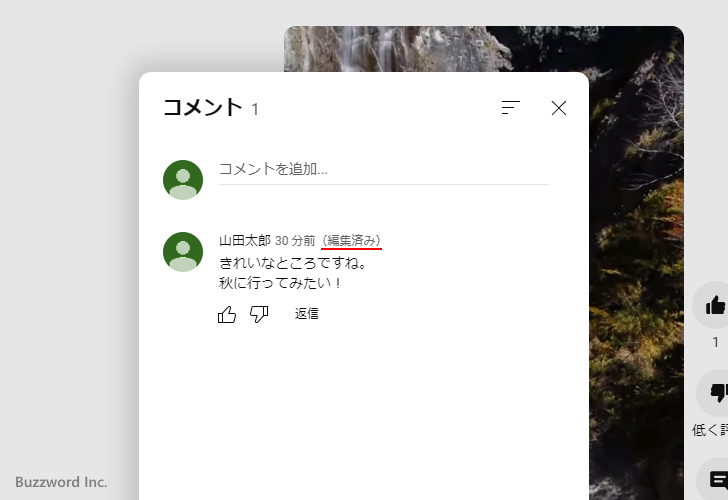 ショート動画のコメントを編集する(6)