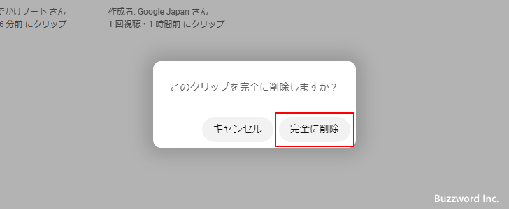 クリップを削除する(5)