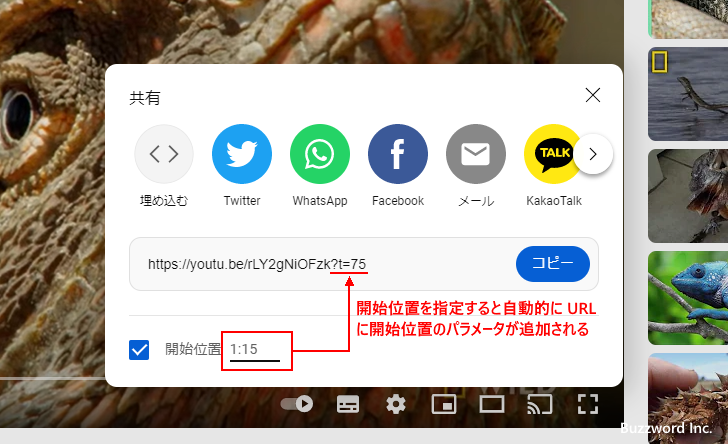 動画の再生開始時間を指定して共有する(2)